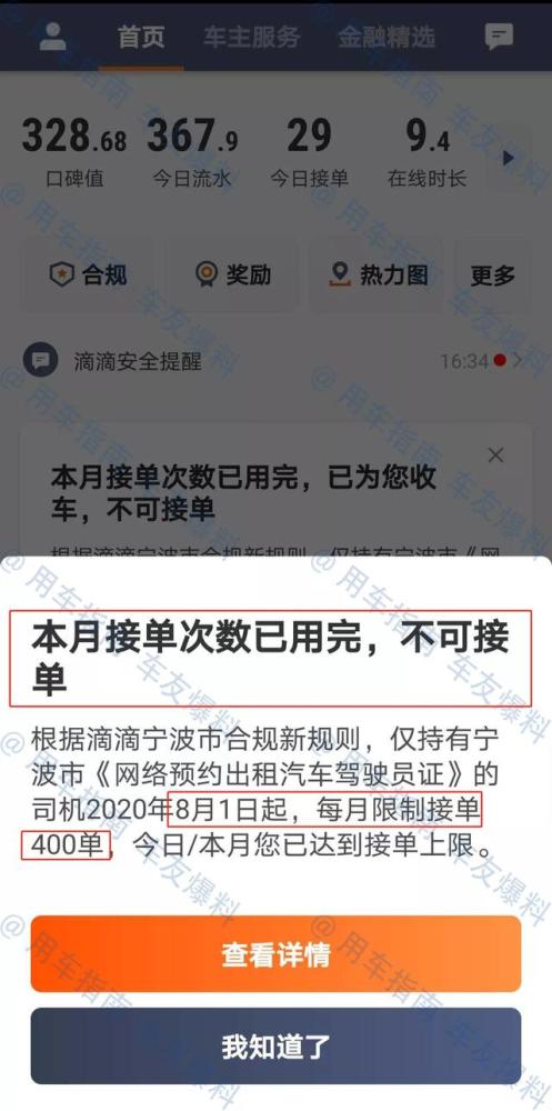 突发8月限制派单生效单证滴滴接单量正式收紧