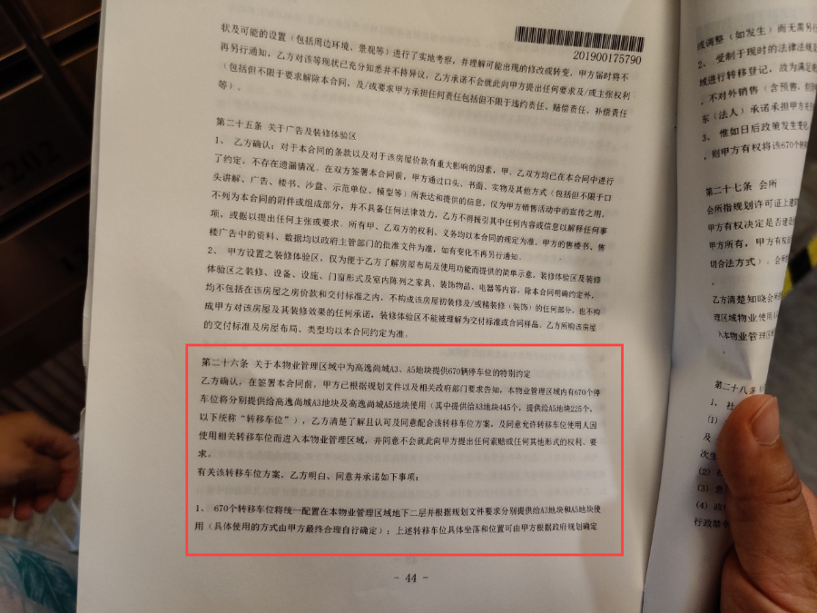 调查消失的车位
