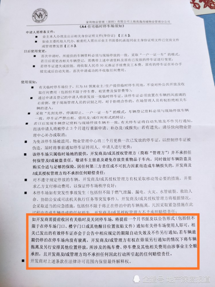 调查消失的车位