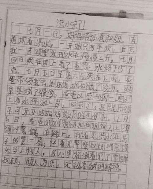 小学生作文《洪水来了》家长看了直摇头,老师:结尾写得妙极了!