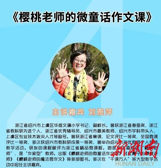 樱桃老师是低年级段写作指导的"神坛人物,原名刘雅萍,浙江省绍兴市