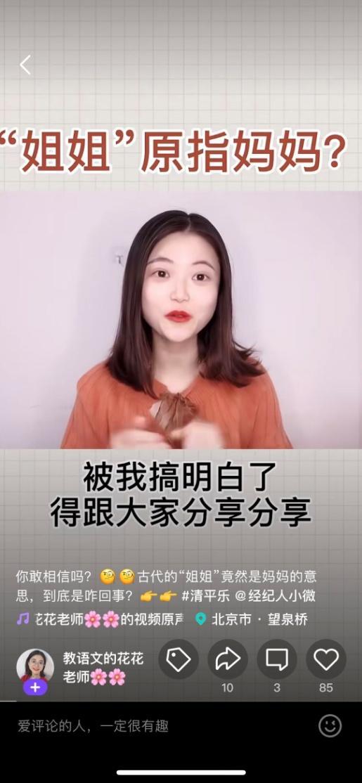 腾讯企鹅辅导邱芳芳：用理科思维教语文的中文系才女
