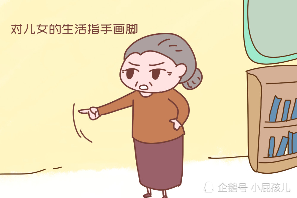 不能对儿女的生活指手画脚