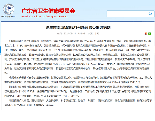 深圳一盒马鲜生超市员工感染新冠肺炎，3名家属核检阳性