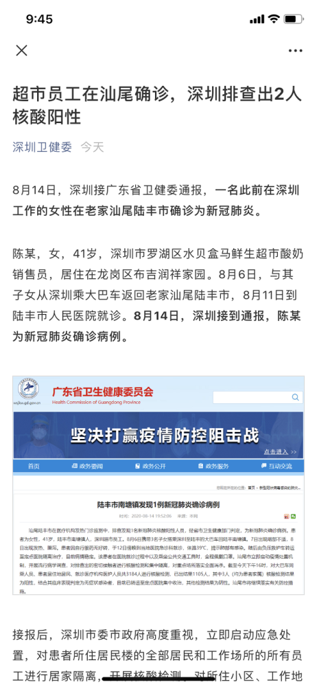 深圳一盒马鲜生超市员工感染新冠肺炎，3名家属核检阳性