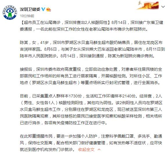 在深圳超市工作的女子在老家确诊后，深圳排查出2人核酸阳性