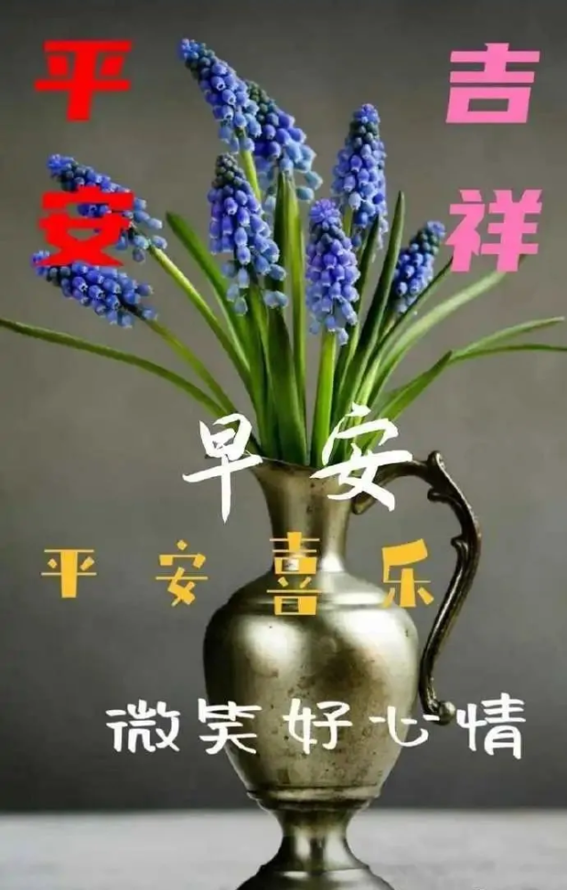 微信朋友圈早安问候语图片带字温馨11张唯美漂亮的早晨祝福语图片大全