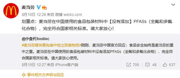 【一周消费聚焦】麦当劳、汉堡王食品包装被检出致癌物