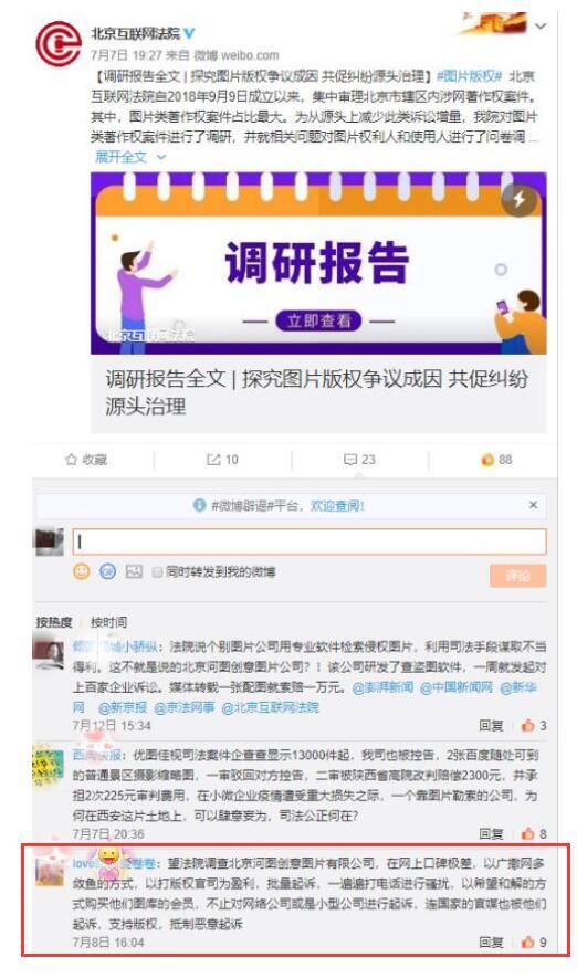 北京河图公司涉嫌恶意索赔系列报道引发北京互联网法院关注