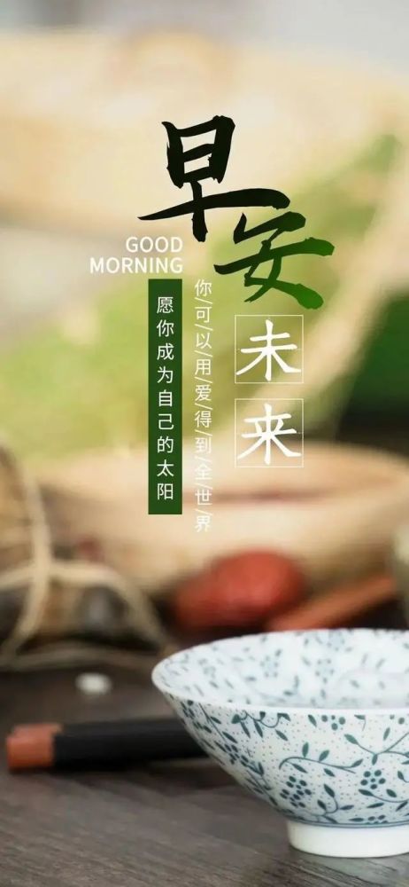 15早安!新的一天,新的开始!