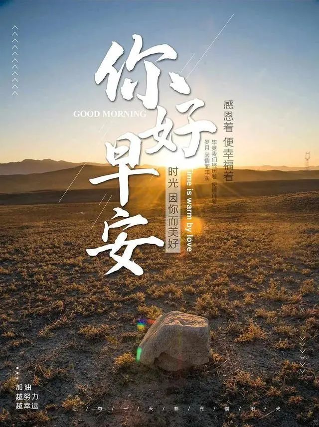 15早安!新的一天,新的开始!