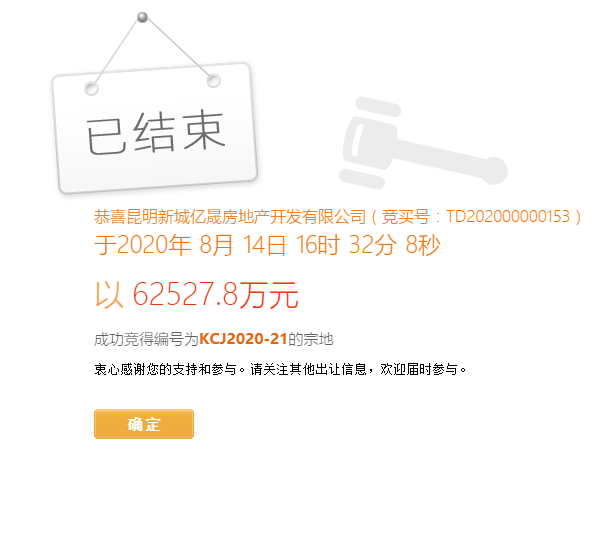 6.25亿！7家房企鏖战46轮抢昆明经开区68.82亩宅地