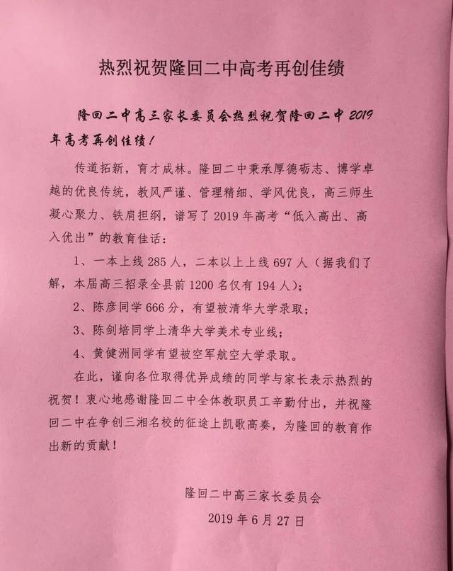 2020年岳阳市多所中学高考喜报一中十五中十六中湘阴隆回共创历史