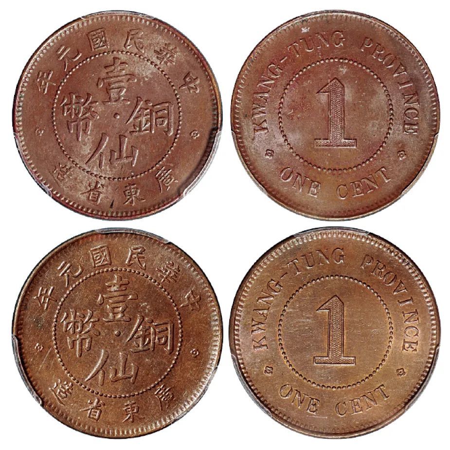 简介:民国五年广东省造壹仙铜币一枚,黄铜质,pcgs ms64金盾.