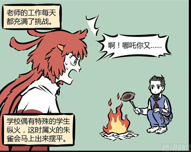 非人哉:哪吒在学校纵火烤鸡,朱雀气到火冒三丈却不知如何灭火?