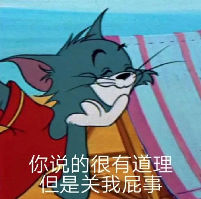 猫和老鼠搞怪表情包