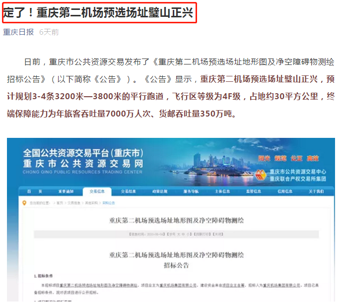 终于定了,重庆第二机场预选址,就在璧山!