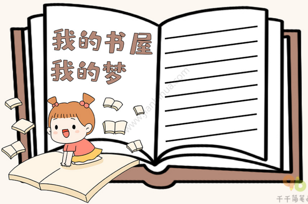 【文字素材参考 01 我的书屋 我的梦(作文参考 我有一个小书屋,它