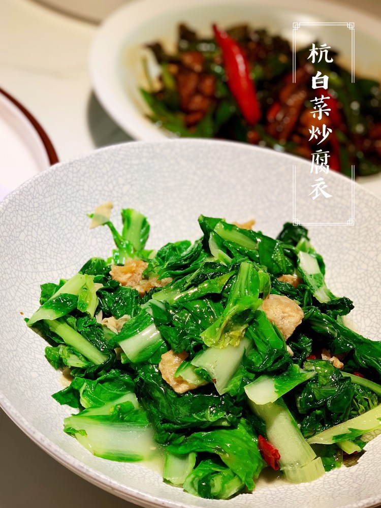 杭白菜炒腐衣,色泽鲜亮,一看就是很新鲜的绿叶菜,不过已吃得很撑,这个