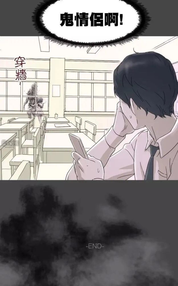 诡异漫画:人鬼恋爱