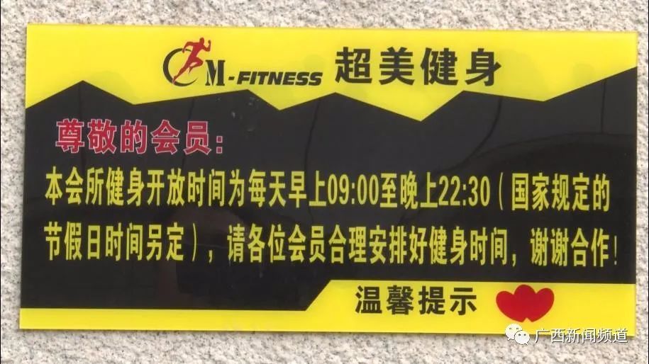 南宁又一健身馆突然关门！开业仅1年，关门前还在疯狂吸纳新会员