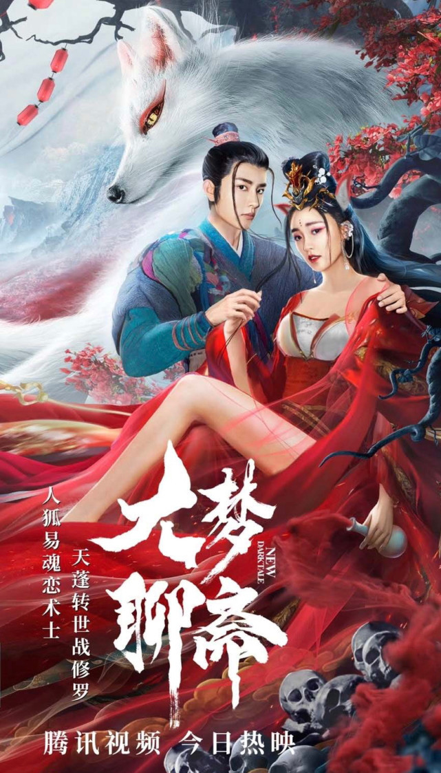 《大梦聊斋》今日热映!降妖天师情陷狐妖!人狐之恋缘起易魂!