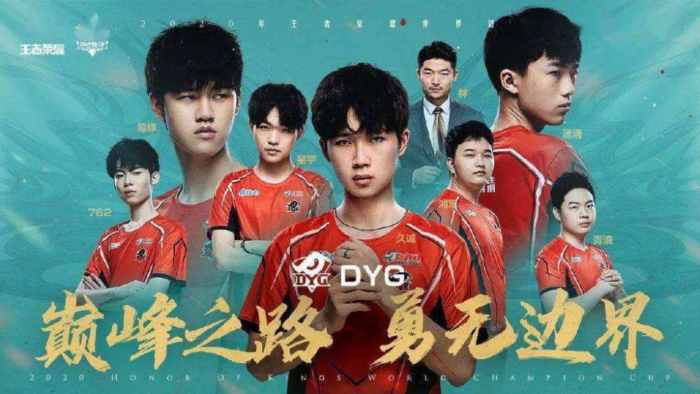 dyg战队 dyg战队没有了