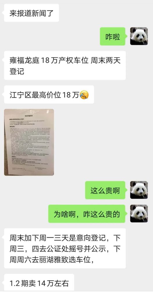 18万/个！30万/个！南京普通楼盘车位，竟然也这么贵了
