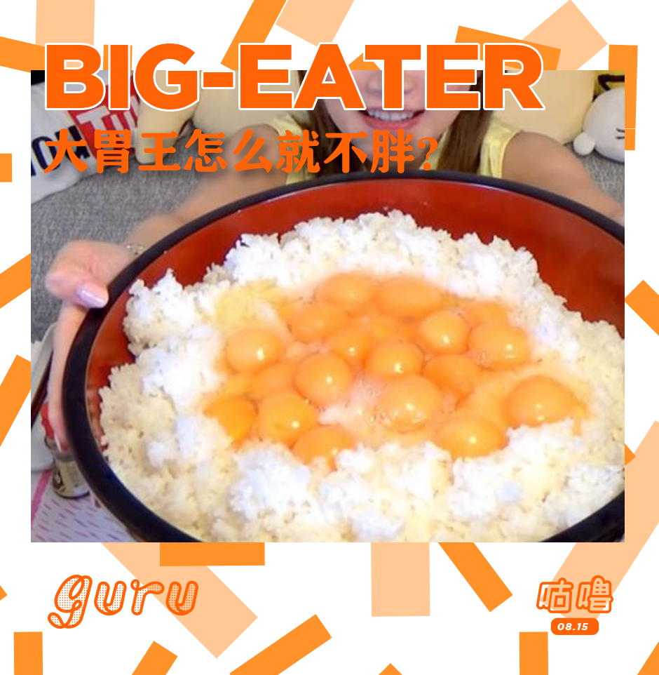 吃10000大卡，还身材纤细大胃王真天赋异禀吗？