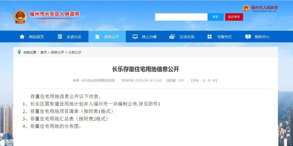 长乐发布未售库存，滨海新城存量高达1323亩，包揽长乐一半库存！