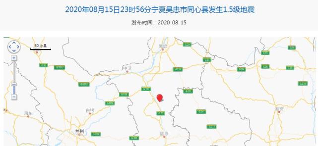 08月15日23时56分宁夏吴忠市同心县发生15级地震