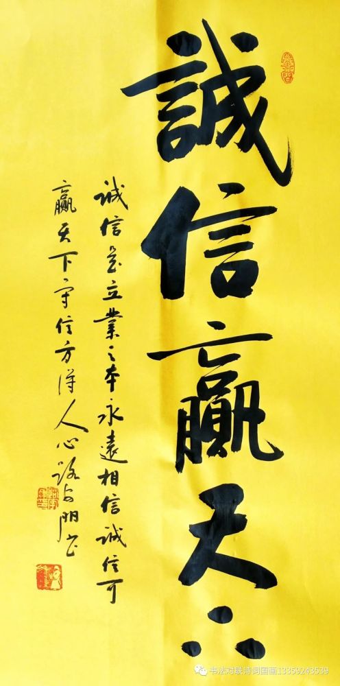 书法定制收藏,启功体行书15幅《诚信赢天下,诚信载山河》_腾讯新闻