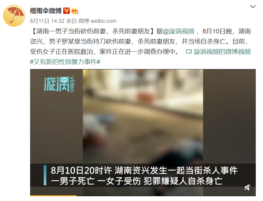 8月10日,湖南省资兴市一男子当街持刀砍伤前妻,杀死前妻朋友.