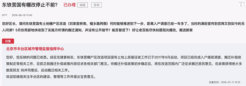 北京东铁营改造进度搁置，剩余住户蜗居多年等拆迁