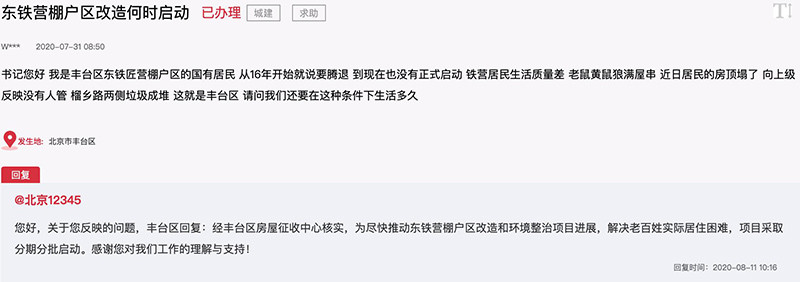 北京东铁营改造进度搁置，剩余住户蜗居多年等拆迁
