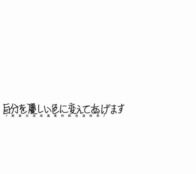 写日系文案的背景图