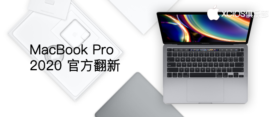 和之前不同的是,目前 2020款的 macbook pro全新版本依然在售,一般