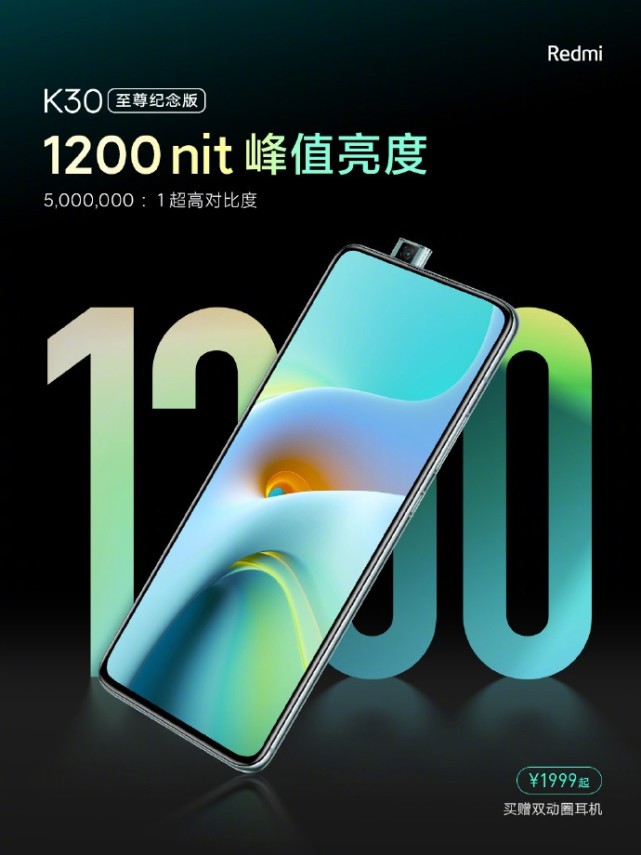 小米张国全：Redmi K30 至尊版120Hz 高刷新率