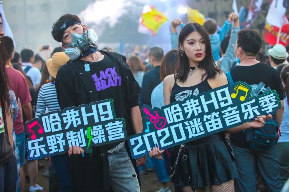 哈弗h9硬核嗨翻2020迷笛音乐节