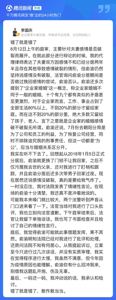 李国庆回应"杀妻"指控：分居后她多次带男子回家过夜