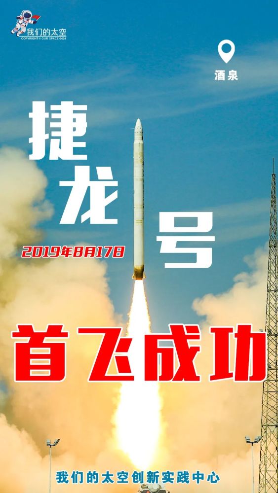 图说历史上的今天:捷龙一号首飞成功一周年
