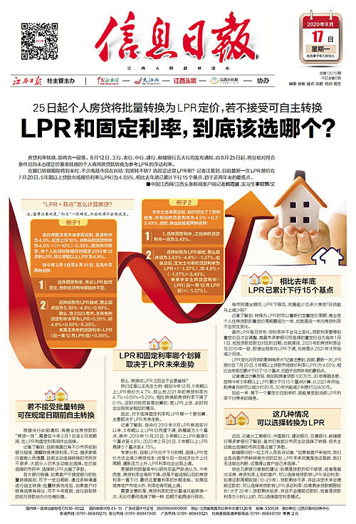 LPR和固定利率，到底该选哪个？