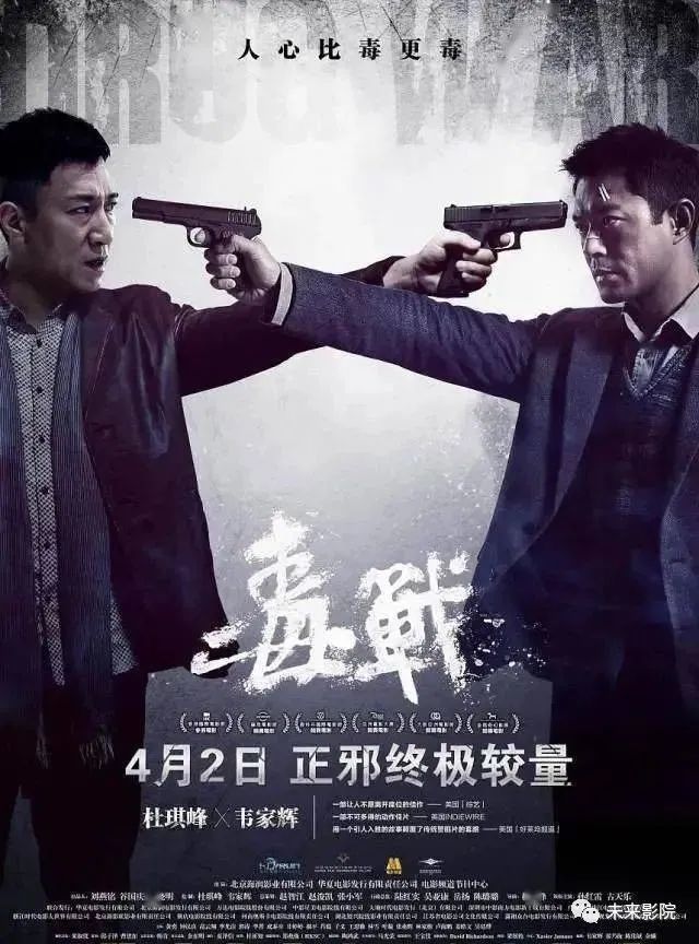 《毒战》电影海报  :扫毒系列(2013) 《扫毒》电影海报  :窃听风云