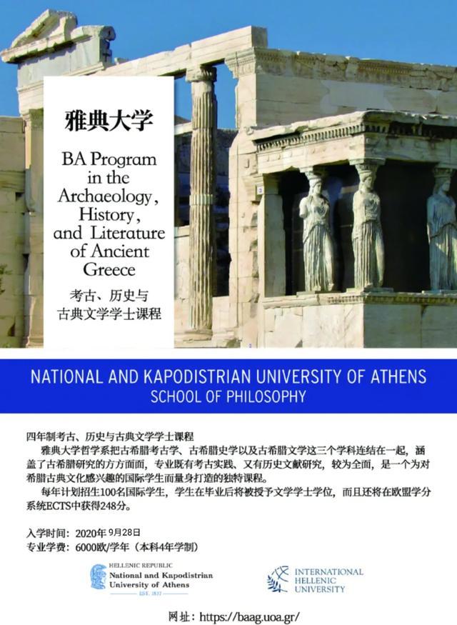 雅典大学发函"考古圈团宠"钟芳蓉:全奖来希腊留学