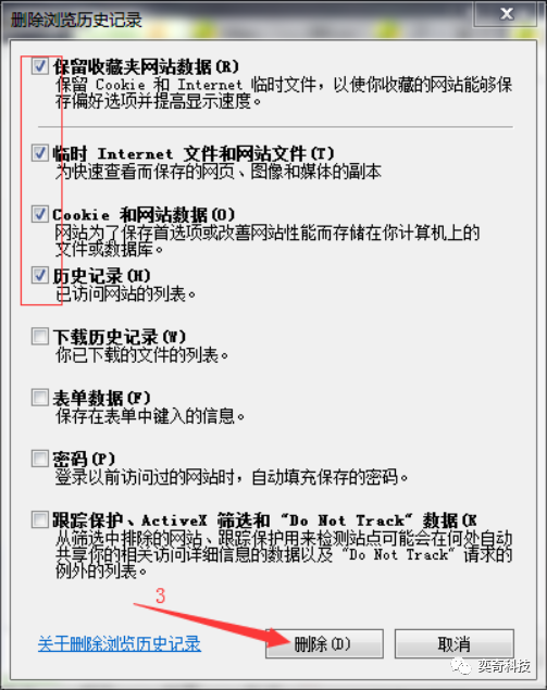 在删除浏览历史记录的页面中,选择以下四个选项并删除