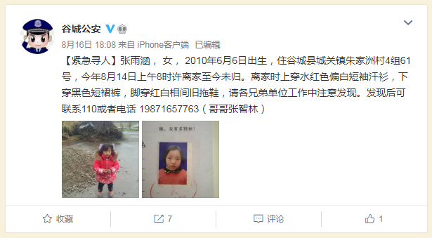 紧急寻人襄阳10岁小女孩走失请广大网友协助扩散寻找
