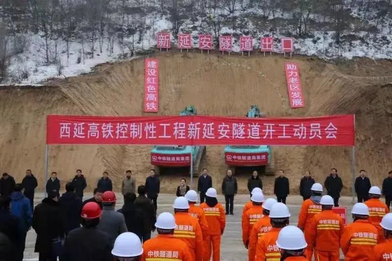 2020年1月9日,西延高铁宜君至延安段控制性工程-新延安隧道开工建设