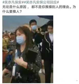 吴亦凡保镖推人事件再升级,网友不满情绪爆发,你更支持哪一方?