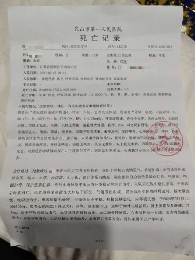 江苏昆山一大学生帮老师搬家途中身亡