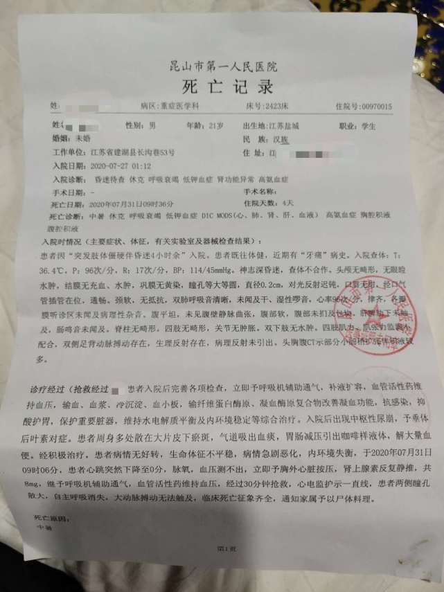 江苏昆山一大学生帮老师搬家途中身亡